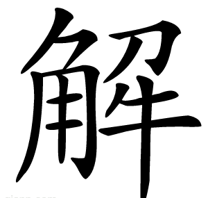 解